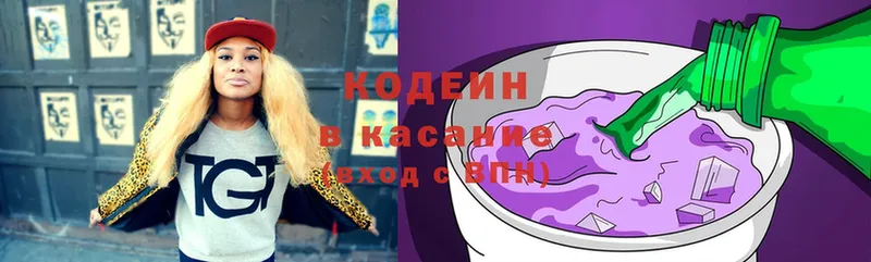 Кодеин напиток Lean (лин)  Белоозёрский 