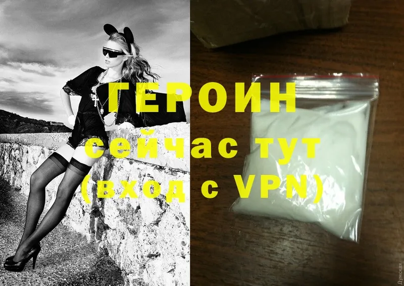 ГЕРОИН VHQ Белоозёрский